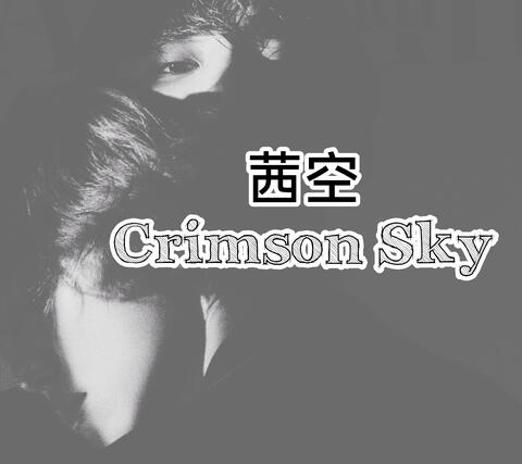 Gyuhao 茜空 Crimson Sky Oiran Geisha AU Japanese Feudal Era Fic