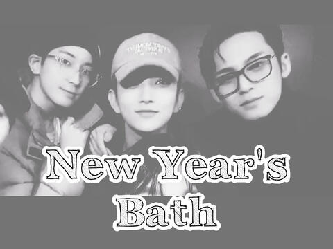 Wonshuagyu New Year's Bath Eve Mild Smut Fic